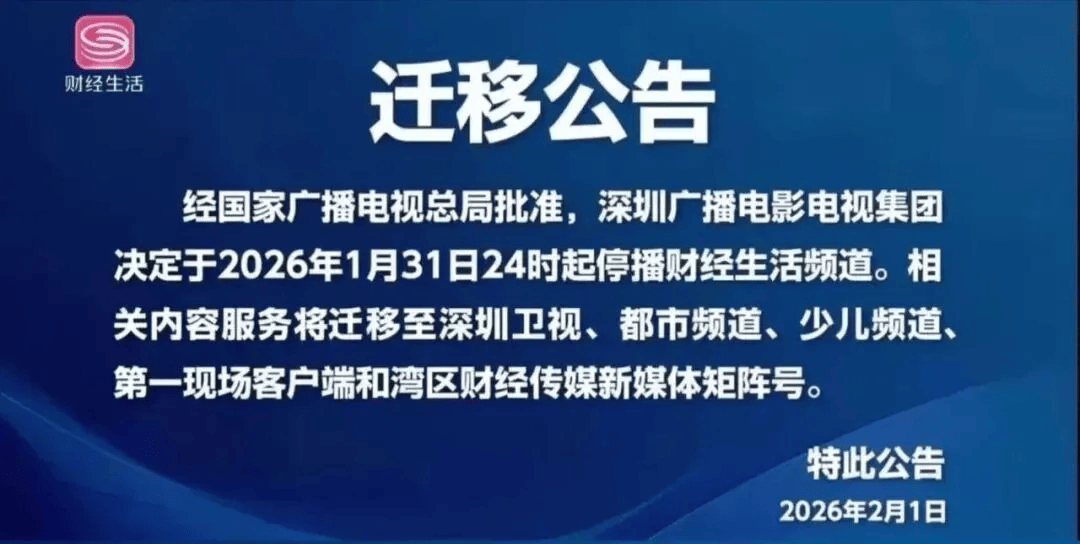 深圳广电关停两个电视频道